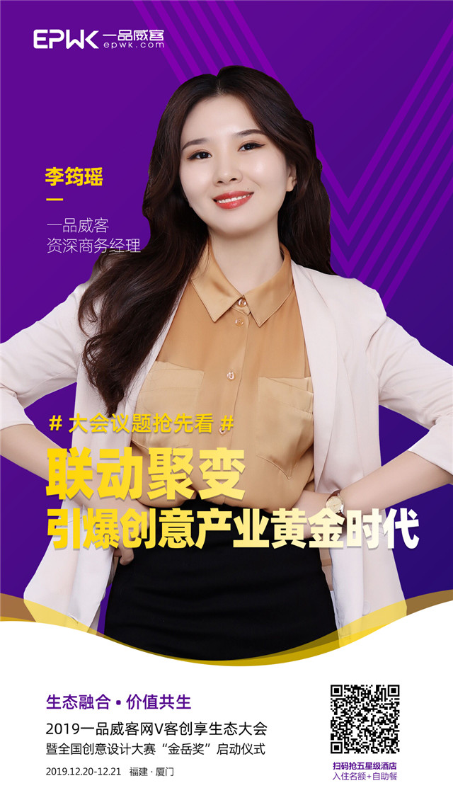精彩紛呈!2019一品威客網V客創享生態大會亮點搶先看