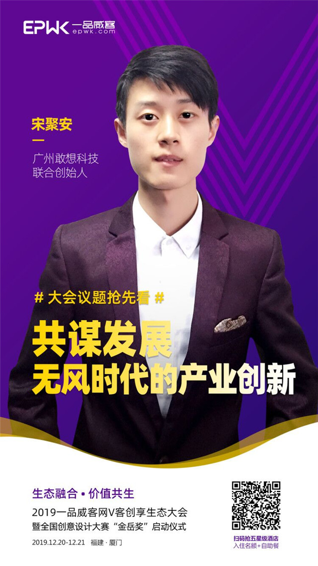 精彩紛呈!2019一品威客網V客創享生態大會亮點搶先看