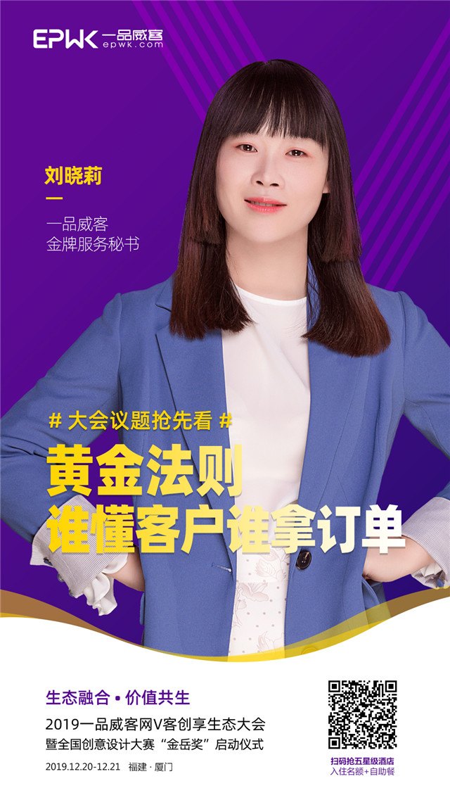 精彩紛呈!2019一品威客網V客創享生態大會亮點搶先看