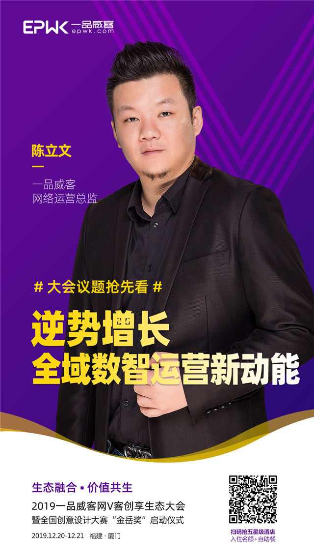精彩紛呈!2019一品威客網V客創享生態大會亮點搶先看
