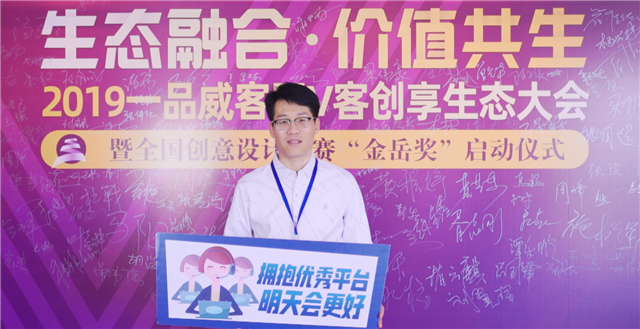 三次參加一品威客網服務商大會,他說:收獲一年比一年多