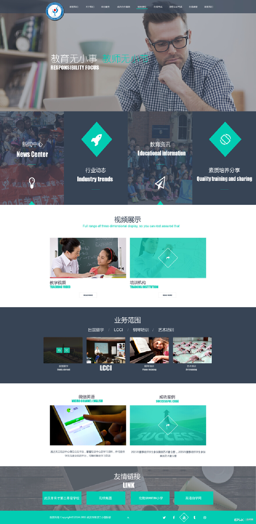 武汉育才小学官网 网站设计 ui设计 企业官网 网站制作