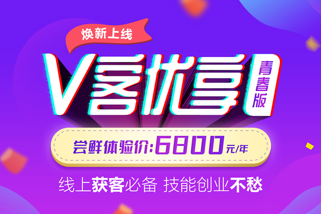 大学创业,他用在平台兼职赚来的第一桶金,开通了V客优享青春版