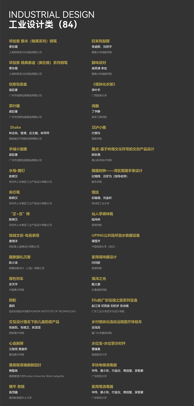 来了!第二届全球创意设计大奖赛“金岳奖”入围作品名单