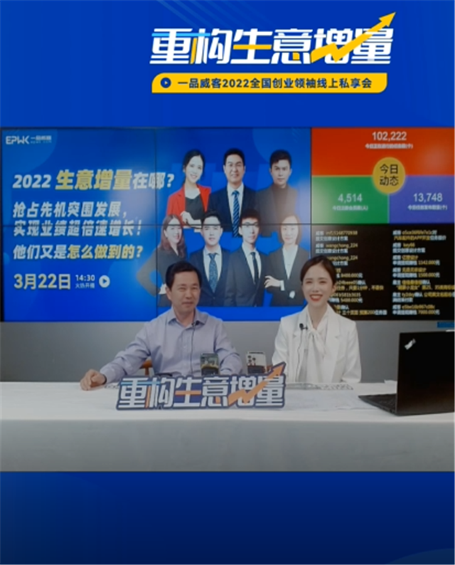 近千人參與 一品威客全國創業領袖線上私享會成功舉辦