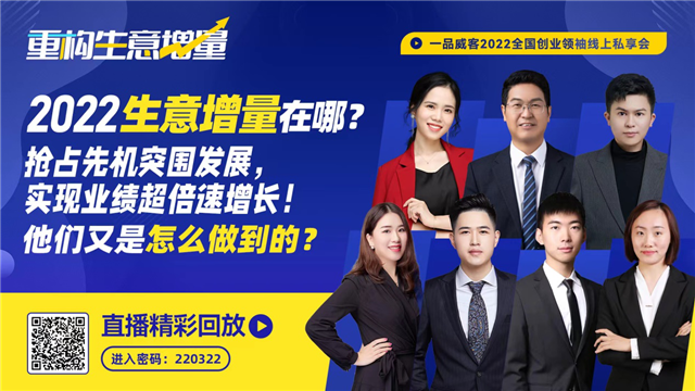 近千人參與 一品威客全國創業領袖線上私享會成功舉辦