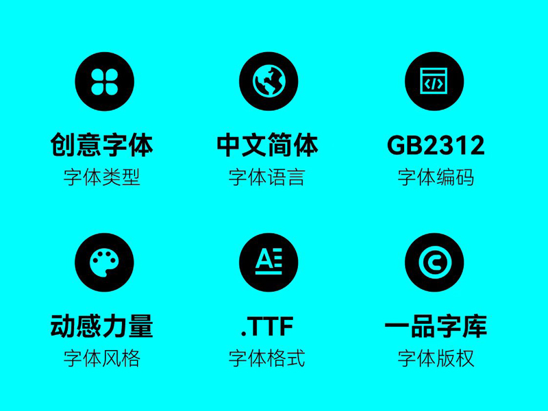 一品启航体正式上线 以公益字体纪念一品威客上市里程碑