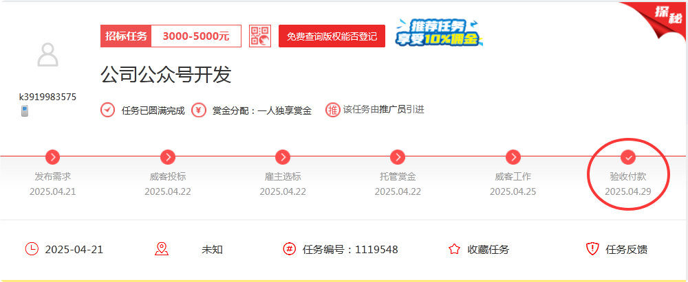 一品威客靠谱吗?星依网络朱总高效接单实战分享