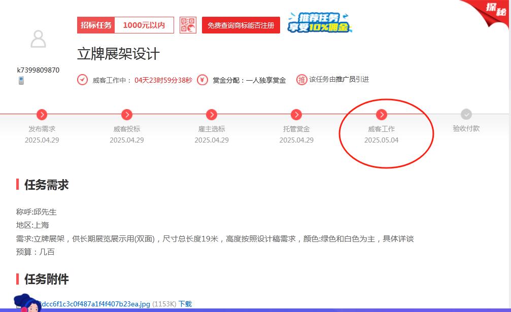 一品威客靠谱吗?老雇主邱先生的深度合作体验分享