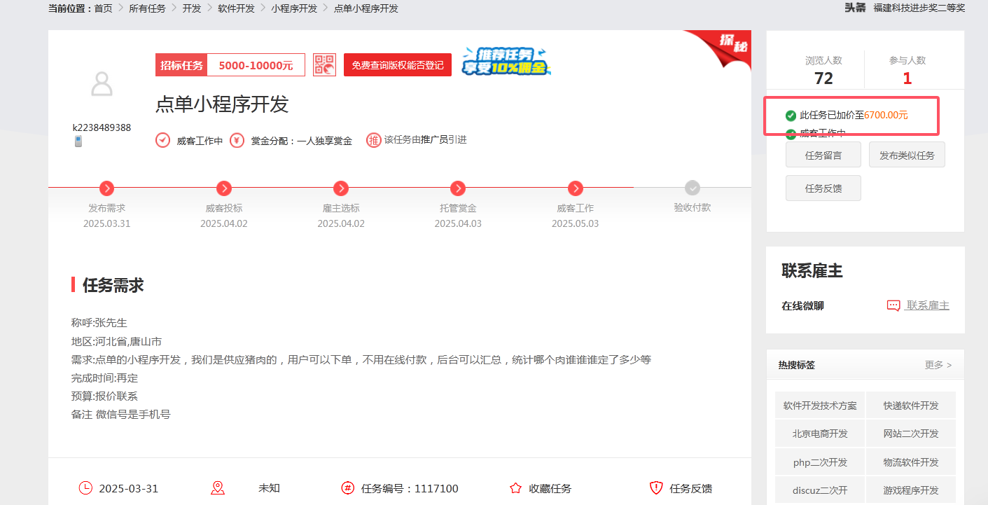一品威客怎么样?鹏骋科技验收即复购,小程序开发就找它