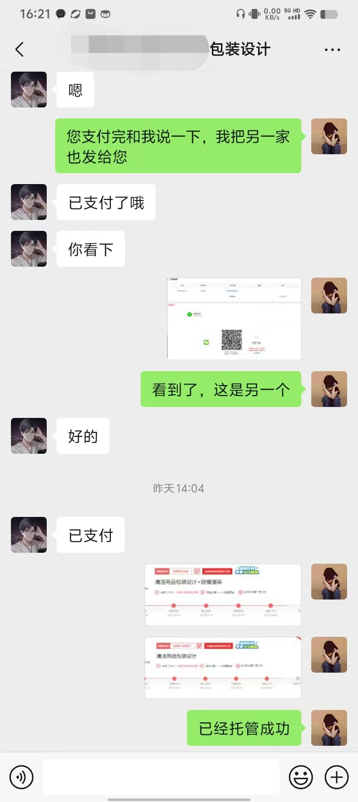 一品威客怎么样?择川先生包装设计项目的高效对接体验