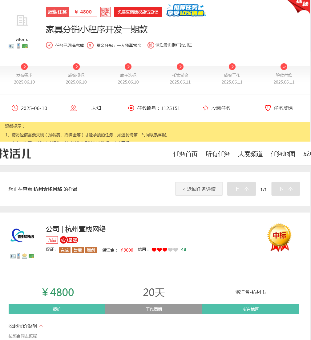杭州壹栈网络的小程序开发实战见证平台实力