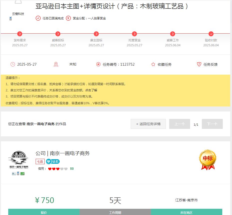 一品威客怎么样?南京一画电商的小订单大未来合作哲学