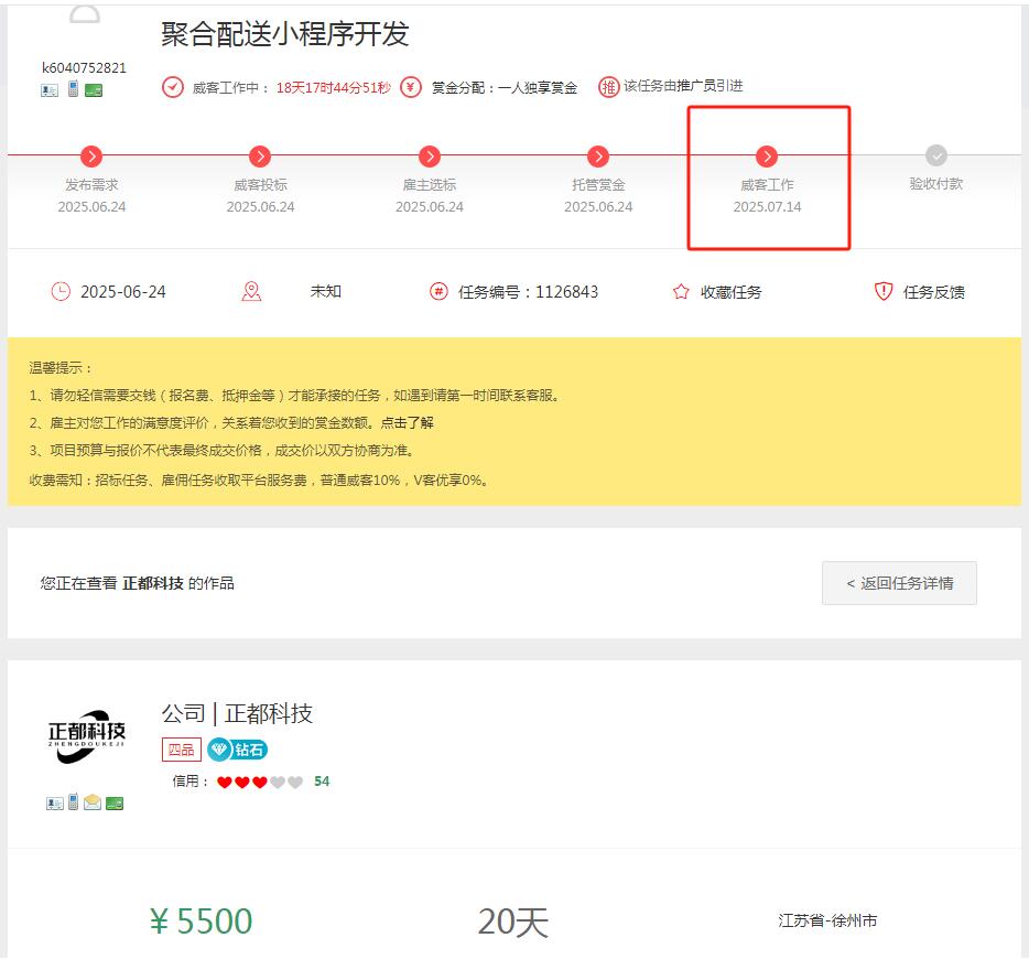 一品威客靠谱吗?正都科技实战见证：不挑单不怠慢，5500元订单再验证平台价值!
