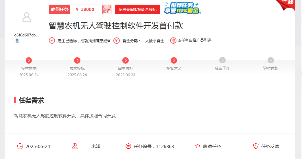 一品威客靠谱吗?牛马帮科技签约智慧农机项目，预付款到账18000元