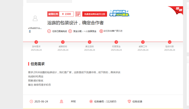 一品威客怎么样?楷峰设计再获1500元订单，平台赋能可持续接单