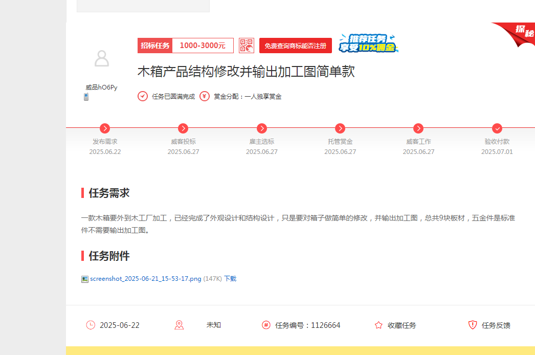一品威客怎么样?亿控机械高效接单,首单告捷赢得雇主盛赞