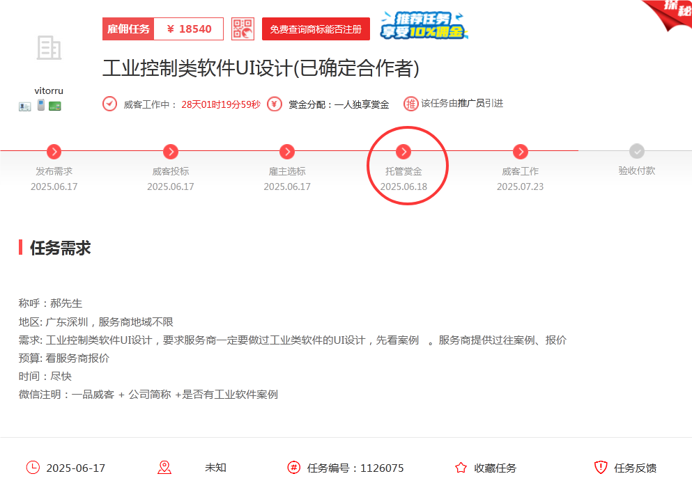 一品威客靠谱吗?长沙易酷科技工业级UI设计项目高效成交实录