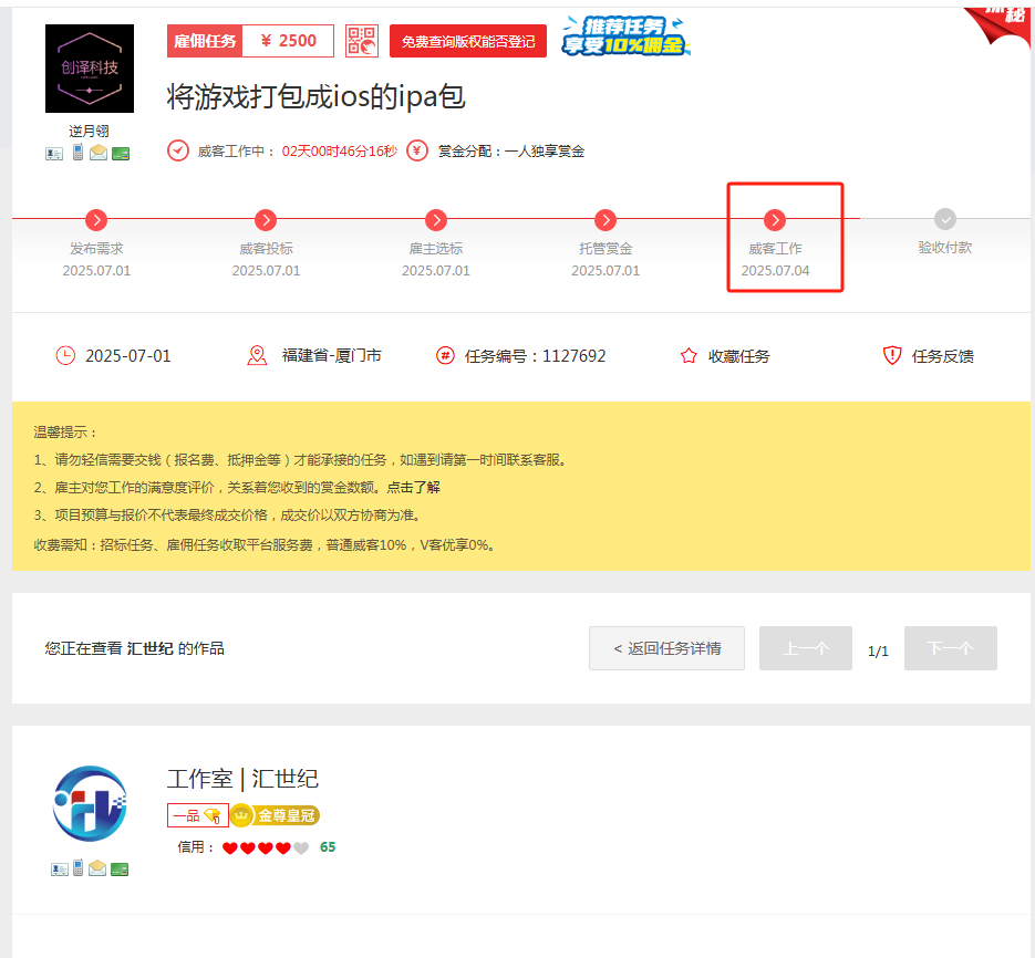 一品威客怎么样?汇世纪网络科技再获订单，专业服务+平台助力成就双赢