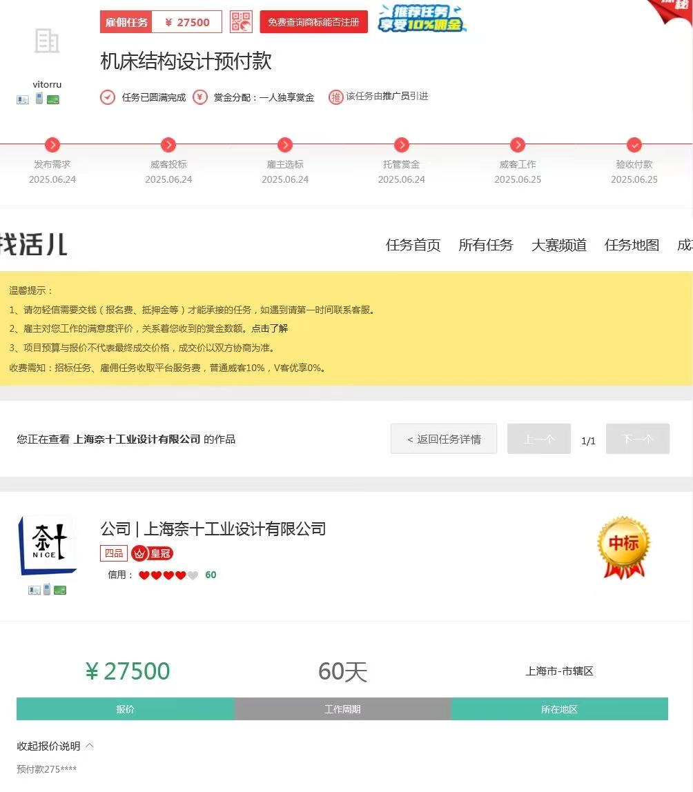 一品威客靠谱吗?上海奈十工业设计以技术实力赢2.75万定金合作