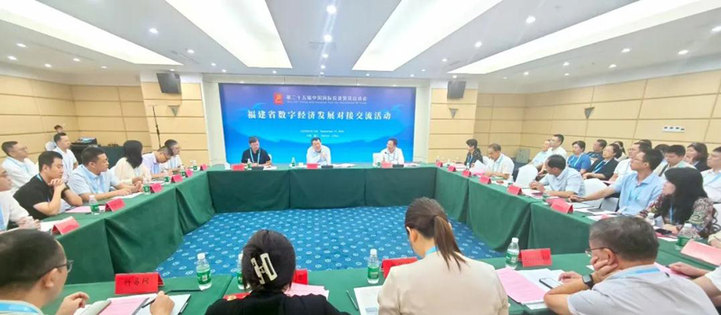 聚焦数字赋能,一品威客亮相福建省数字经济发展对接交流活动