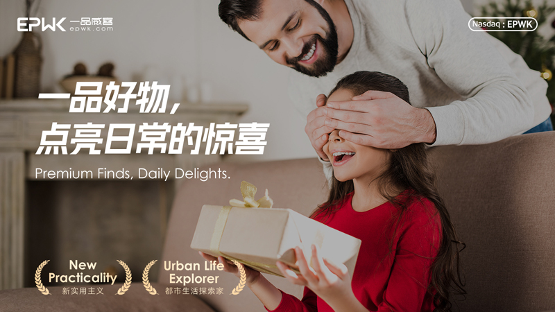 一品威客将上线“一品好物”中文/英文商城 定位于新实用主义生活策源地