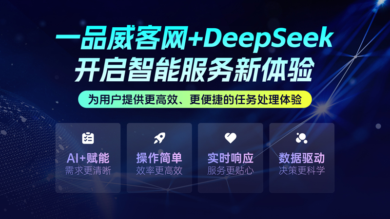 解锁需求密码，一品威客开启创意交易高效新时代