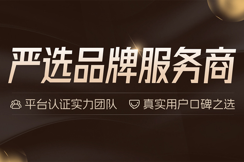 设计专场 | 一品威客「严选品牌服务商」：以创意实力，护航品牌成长