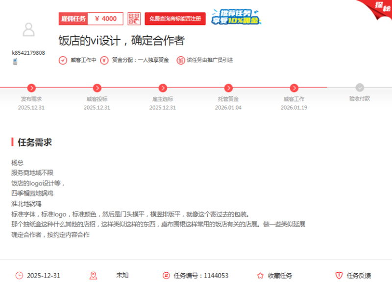 从餐饮设计到酒类包装，一品威客助老雇主设计需求高效落地