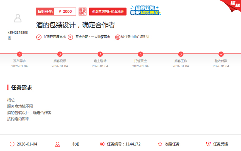 从餐饮设计到酒类包装，一品威客助老雇主设计需求高效落地