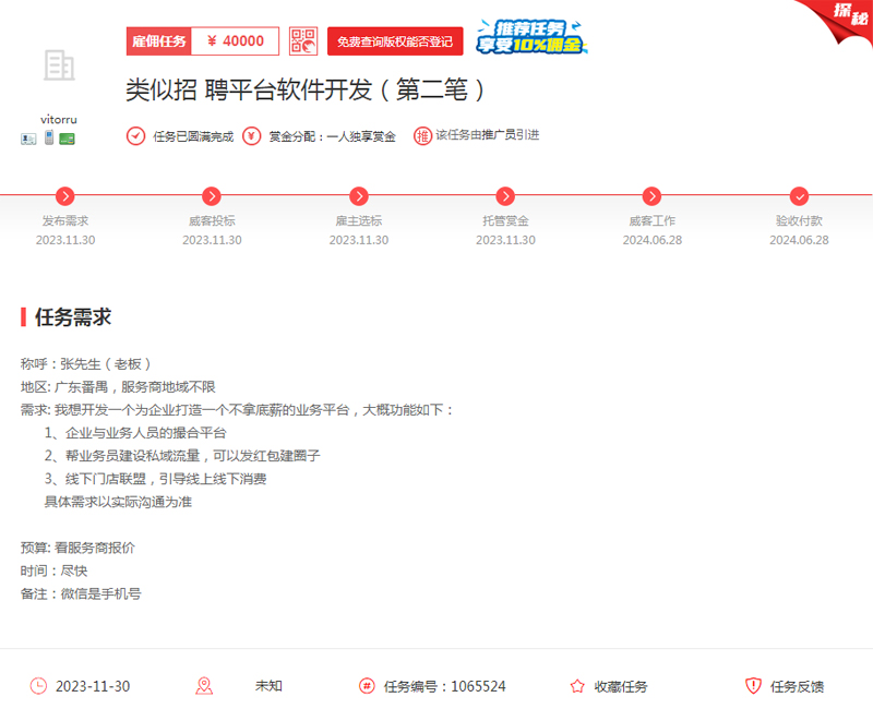 业务平台成功重启：一品威客助力复杂项目从复盘到落地