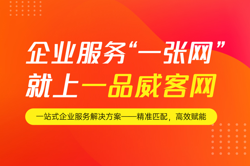 业务平台成功重启：一品威客助力复杂项目从复盘到落地