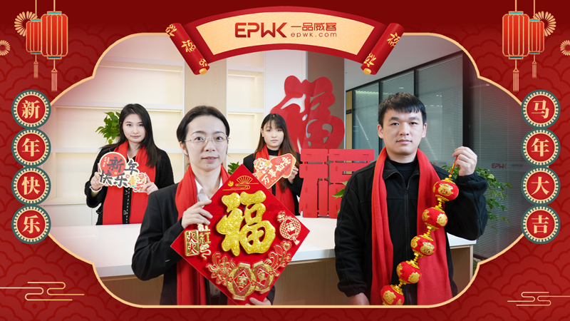 策马奔新岁，逐梦向春光！来自一品威客的新春祝福，送给您！