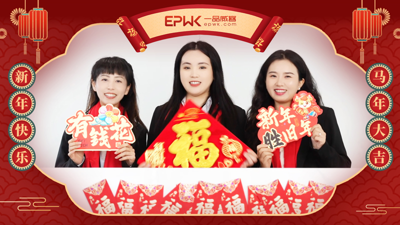 策马奔新岁，逐梦向春光！来自一品威客的新春祝福，送给您！