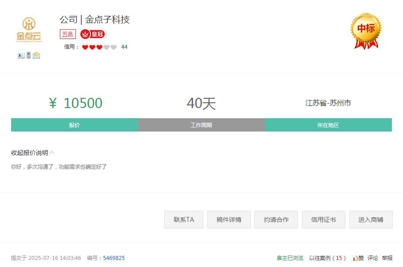家政小程序顺利交付 雇主点赞服务商“专业、服务好”