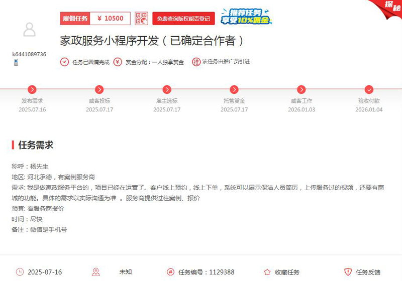 家政小程序顺利交付 雇主点赞服务商“专业、服务好”