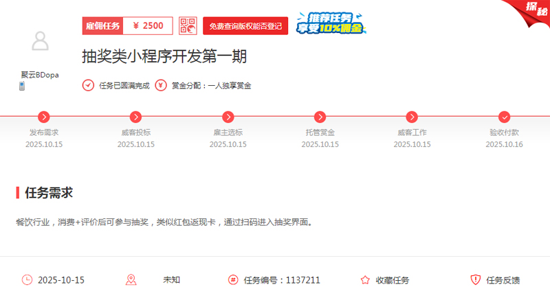 “实现拥有系统的梦想” 餐饮行业抽奖小程序顺畅开发圆满落地