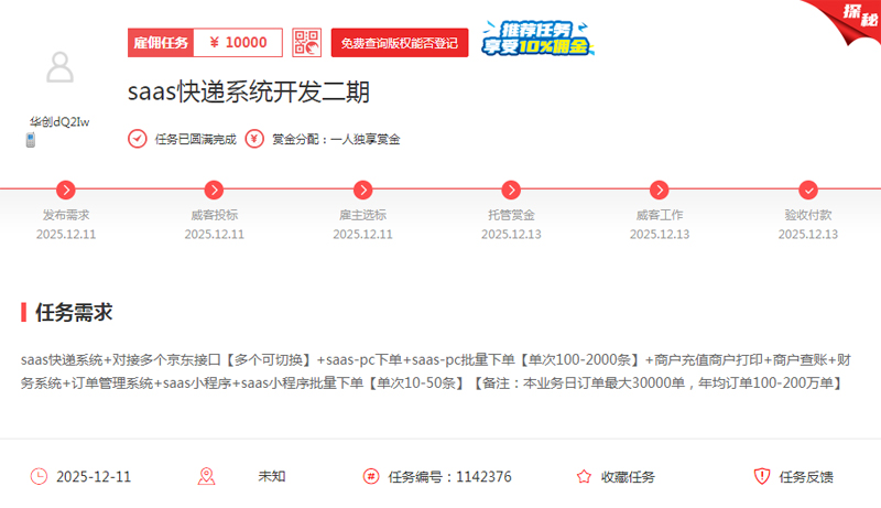 从需求发布到圆满验收：一品威客护航智能快递系统顺利开发