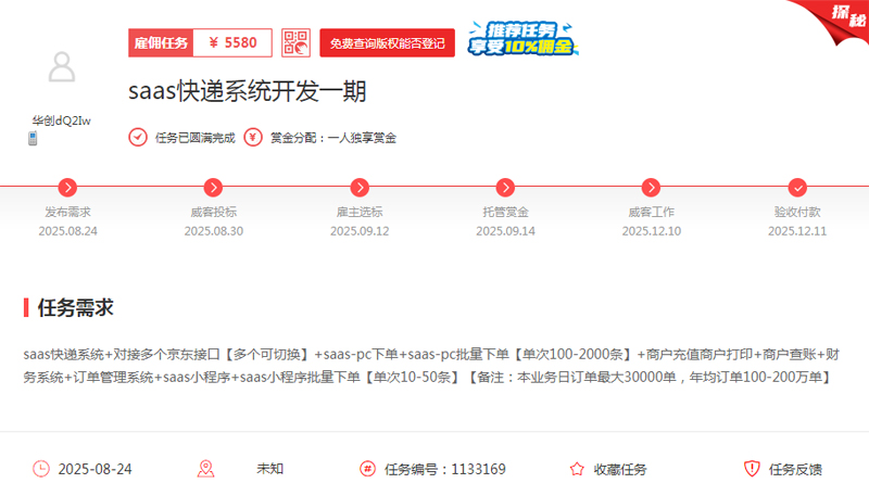 从需求发布到圆满验收：一品威客护航智能快递系统顺利开发