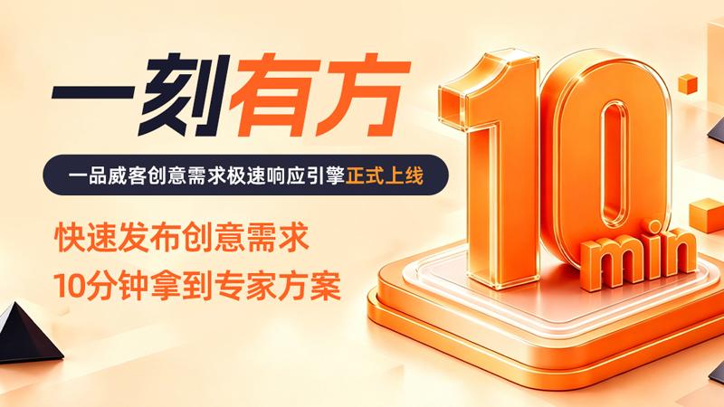 让每一份托付都有回响：一品威客致力于让雇主“100%满意”