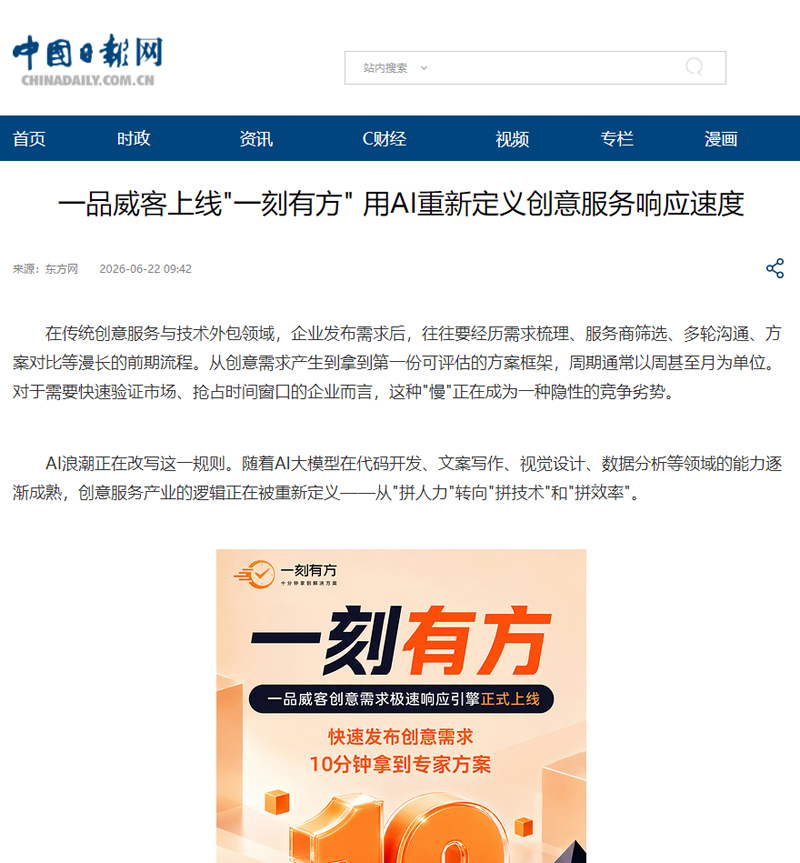 新华财经等200余家媒体聚焦报道 一品威客“一刻有方”上线获广泛关注
