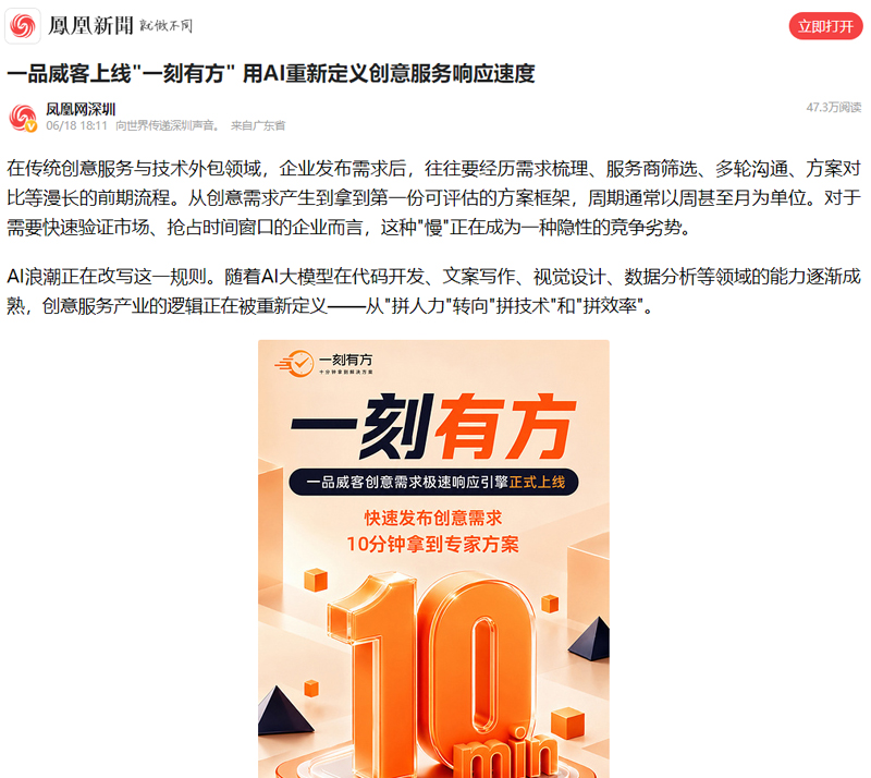 新华财经等200余家媒体聚焦报道 一品威客“一刻有方”上线获广泛关注
