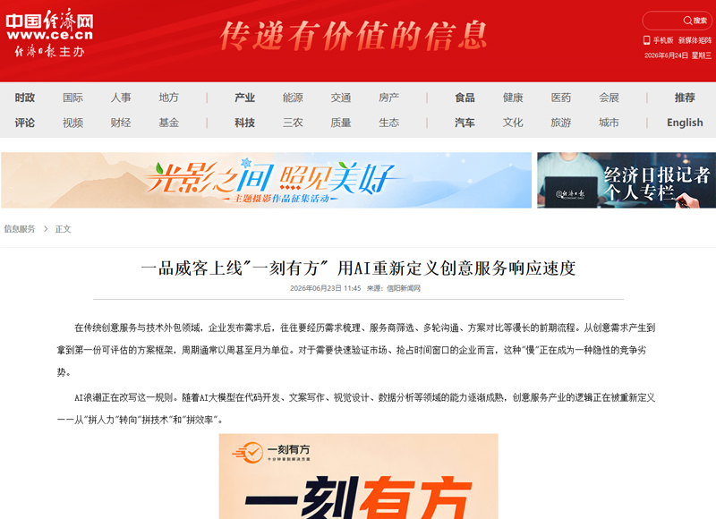 新华财经等200余家媒体聚焦报道 一品威客“一刻有方”上线获广泛关注