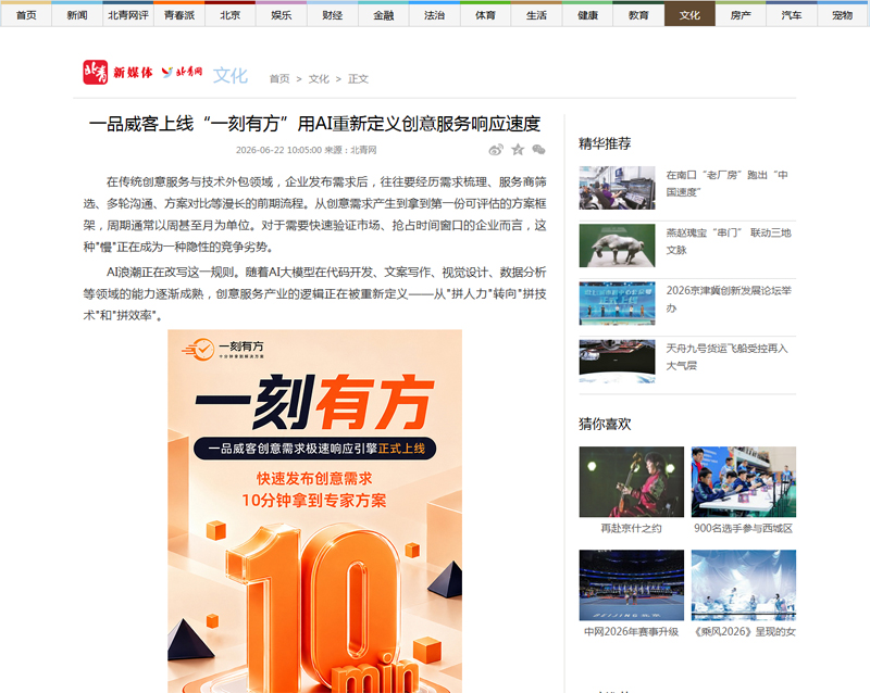 新华财经等200余家媒体聚焦报道 一品威客“一刻有方”上线获广泛关注