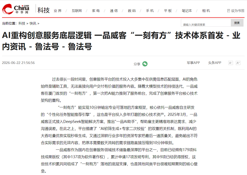 新华财经等200余家媒体聚焦报道 一品威客“一刻有方”上线获广泛关注
