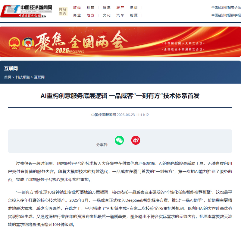 新华财经等200余家媒体聚焦报道 一品威客“一刻有方”上线获广泛关注
