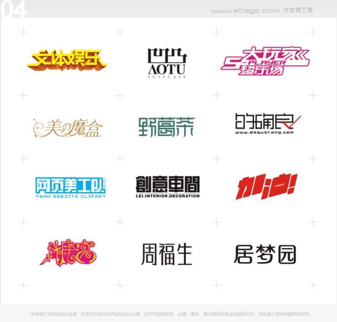 字体施工场字体设计全集