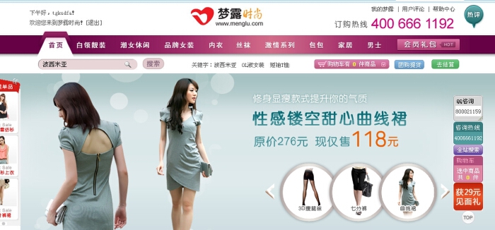 一号店网上超市,梦露时尚睡衣广告注册,2元