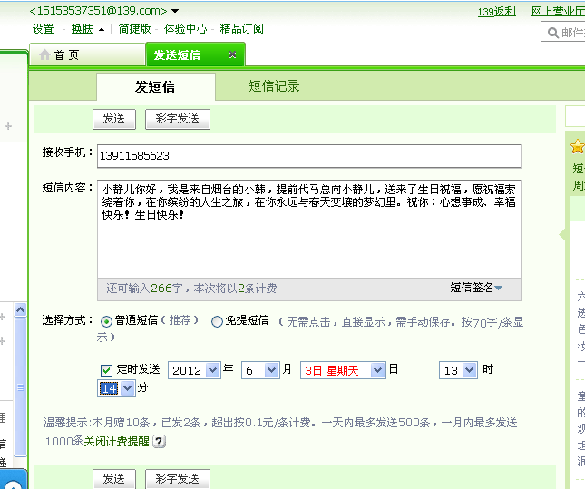 发短信多少字多少钱一条啊