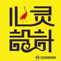 心灵设计工作室